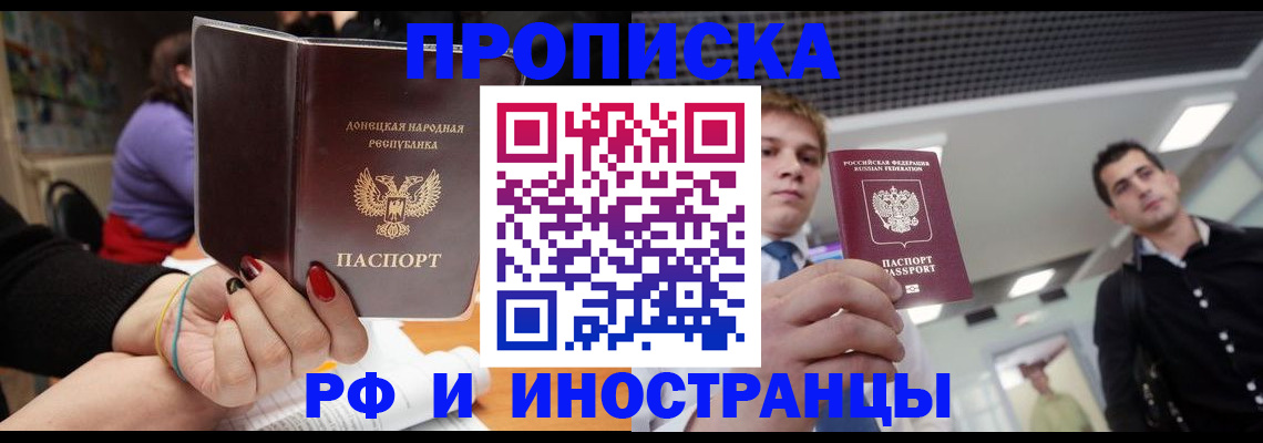 прописка для школы в ЕАО